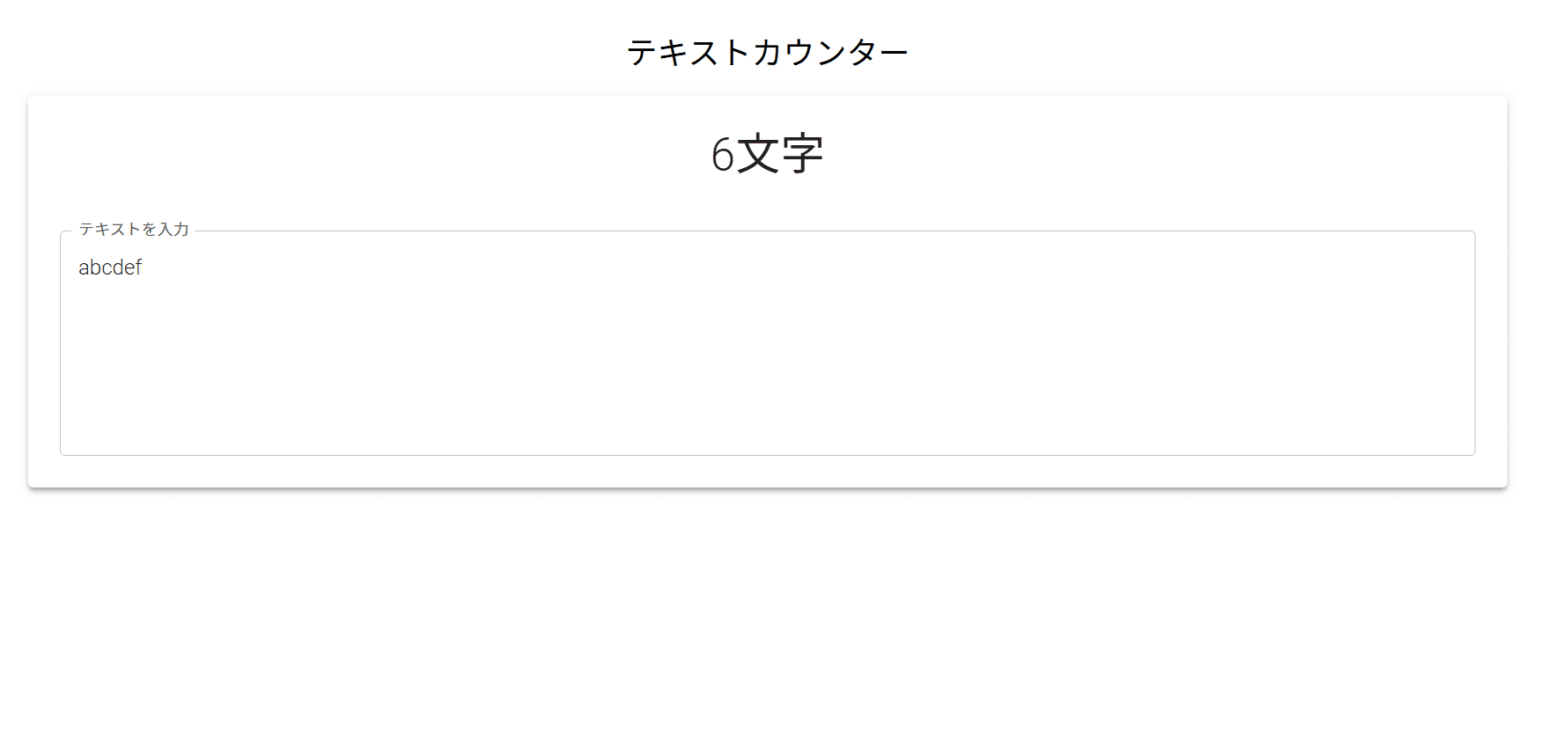 文字数カウンタツール